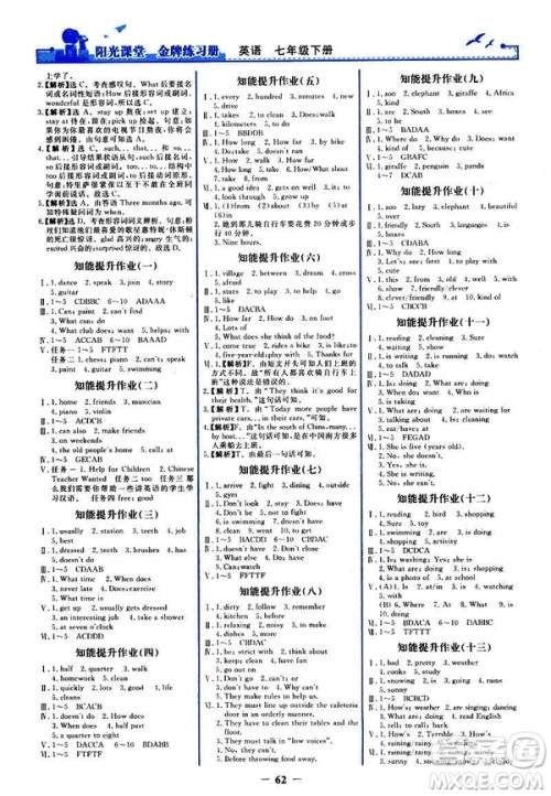 2019新版阳光课堂金牌练习册七年级下册RJ人教版英语参考答案 2019新版阳光课堂金牌练习册七年级下册RJ人教版英语参考答案