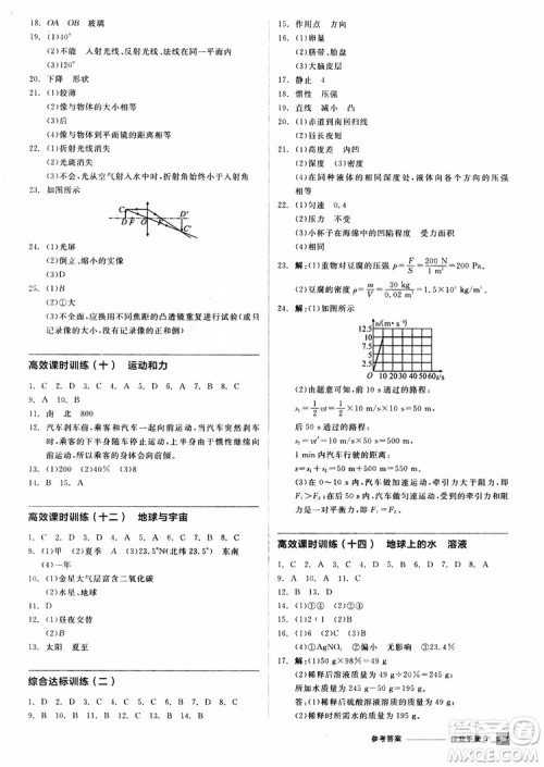2019版全品中考复习方案作业手册B九年级初三科学ZJ浙江专版参考答案 2019版全品中考复习方案作业手册B九年级初三科学ZJ浙江专版参考答案