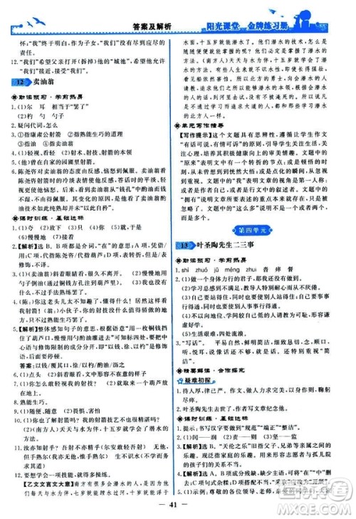 人教版2019版阳光课堂金牌练习册七年级下册语文参考答案