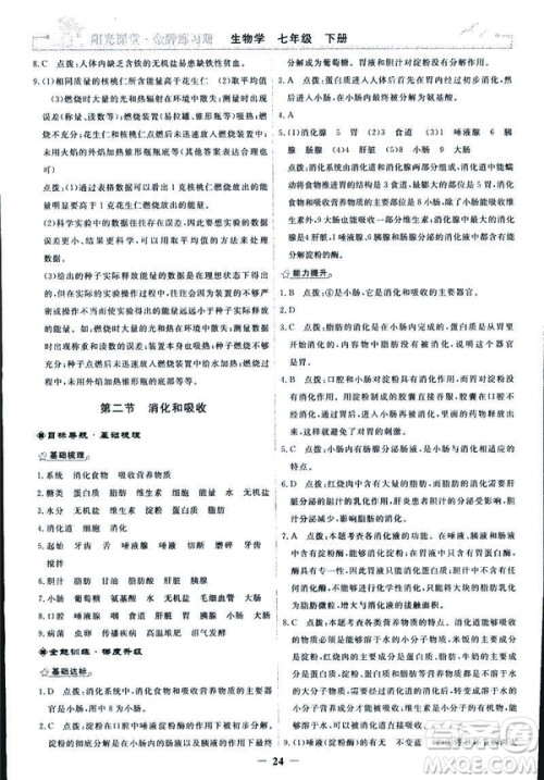 2019年七年级下册生物学阳光课堂金牌练习册人教版参考答案 2019年七年级下册生物学阳光课堂金牌练习册人教版参考答案