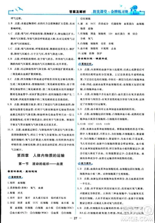 2019年七年级下册生物学阳光课堂金牌练习册人教版参考答案 2019年七年级下册生物学阳光课堂金牌练习册人教版参考答案