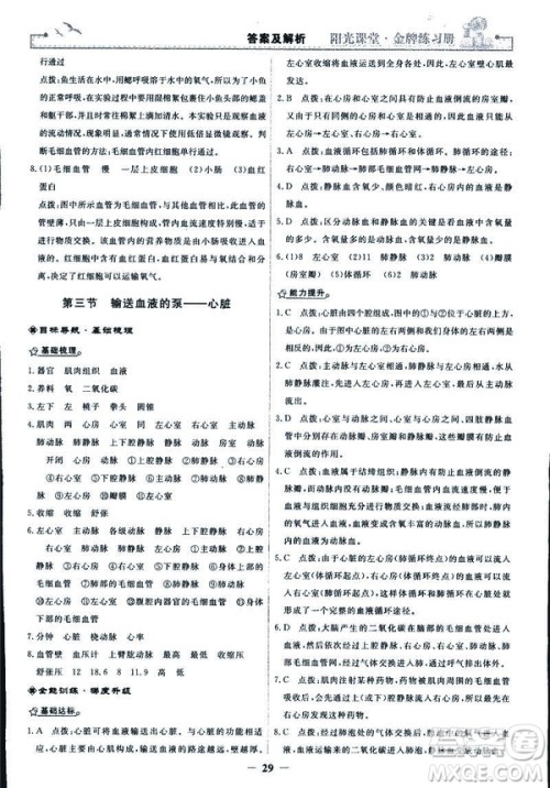 2019年七年级下册生物学阳光课堂金牌练习册人教版参考答案 2019年七年级下册生物学阳光课堂金牌练习册人教版参考答案