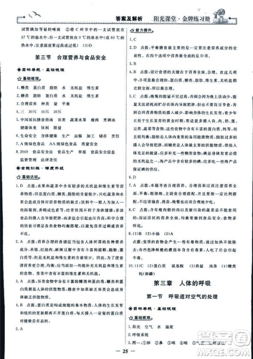 2019年七年级下册生物学阳光课堂金牌练习册人教版参考答案 2019年七年级下册生物学阳光课堂金牌练习册人教版参考答案