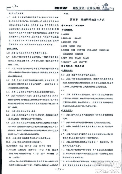 2019年七年级下册生物学阳光课堂金牌练习册人教版参考答案 2019年七年级下册生物学阳光课堂金牌练习册人教版参考答案