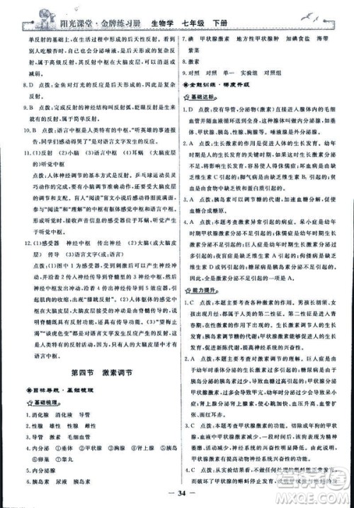 2019年七年级下册生物学阳光课堂金牌练习册人教版参考答案 2019年七年级下册生物学阳光课堂金牌练习册人教版参考答案