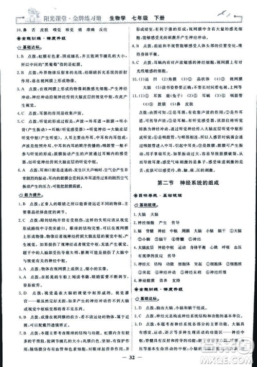 2019年七年级下册生物学阳光课堂金牌练习册人教版参考答案 2019年七年级下册生物学阳光课堂金牌练习册人教版参考答案