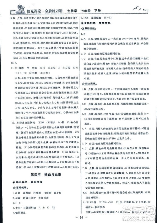 2019年七年级下册生物学阳光课堂金牌练习册人教版参考答案