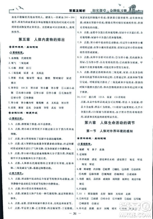 2019年七年级下册生物学阳光课堂金牌练习册人教版参考答案 2019年七年级下册生物学阳光课堂金牌练习册人教版参考答案