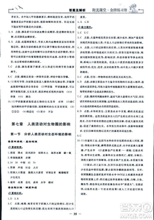 2019年七年级下册生物学阳光课堂金牌练习册人教版参考答案 2019年七年级下册生物学阳光课堂金牌练习册人教版参考答案