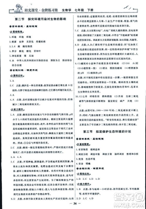 2019年七年级下册生物学阳光课堂金牌练习册人教版参考答案