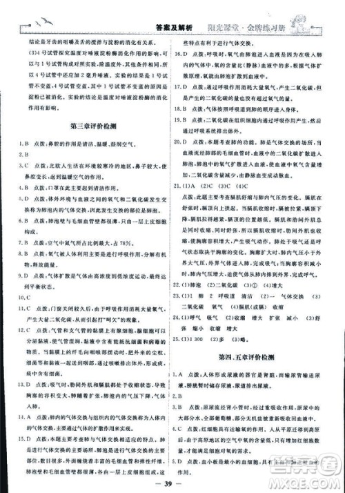 2019年七年级下册生物学阳光课堂金牌练习册人教版参考答案 2019年七年级下册生物学阳光课堂金牌练习册人教版参考答案