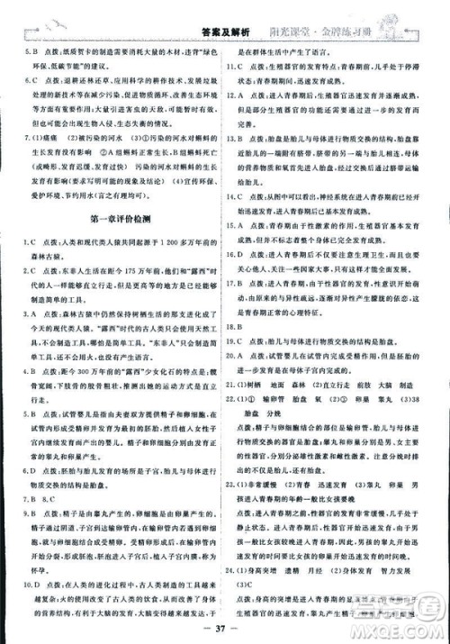 2019年七年级下册生物学阳光课堂金牌练习册人教版参考答案 2019年七年级下册生物学阳光课堂金牌练习册人教版参考答案