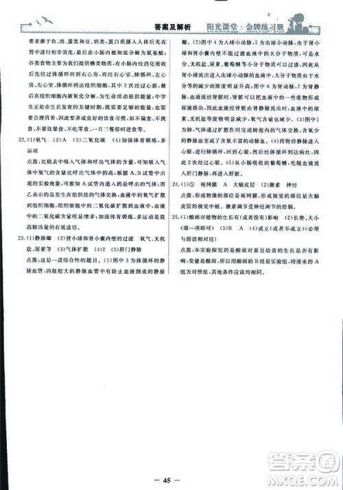 2019年七年级下册生物学阳光课堂金牌练习册人教版参考答案