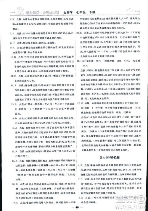 2019年七年级下册生物学阳光课堂金牌练习册人教版参考答案 2019年七年级下册生物学阳光课堂金牌练习册人教版参考答案