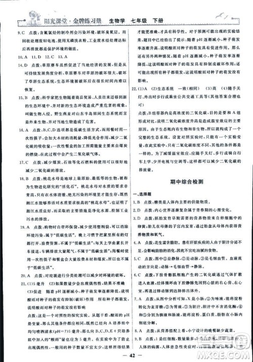 2019年七年级下册生物学阳光课堂金牌练习册人教版参考答案 2019年七年级下册生物学阳光课堂金牌练习册人教版参考答案