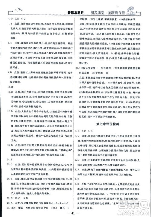 2019年七年级下册生物学阳光课堂金牌练习册人教版参考答案 2019年七年级下册生物学阳光课堂金牌练习册人教版参考答案