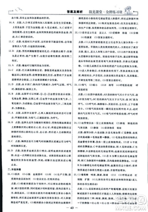 2019年七年级下册生物学阳光课堂金牌练习册人教版参考答案 2019年七年级下册生物学阳光课堂金牌练习册人教版参考答案