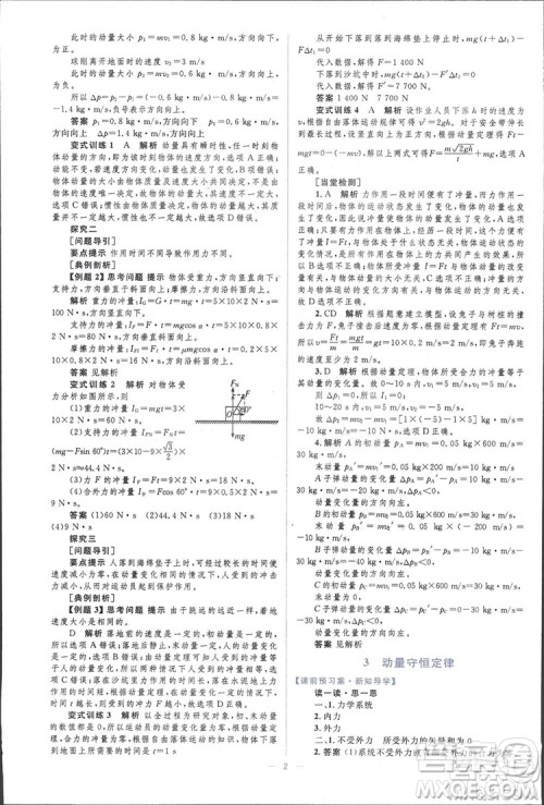 2021高中同步学考优化设计物理选修3-5人教版答案 2021高中同步学考优化设计物理选修3-5人教版答案