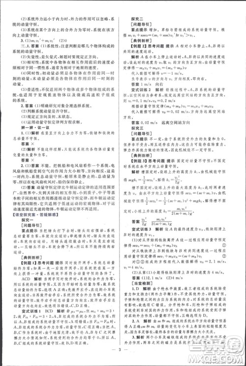2021高中同步学考优化设计物理选修3-5人教版答案 2021高中同步学考优化设计物理选修3-5人教版答案