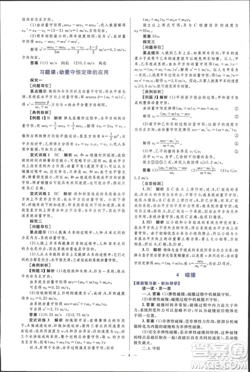 2021高中同步学考优化设计物理选修3-5人教版答案 2021高中同步学考优化设计物理选修3-5人教版答案