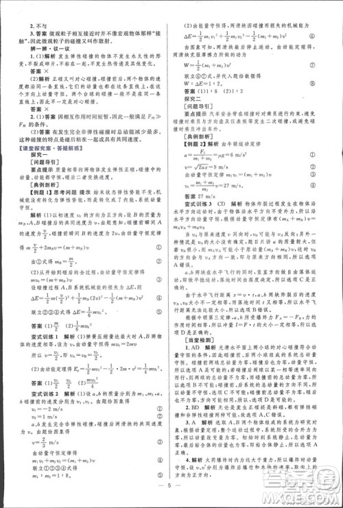 2021高中同步学考优化设计物理选修3-5人教版答案 2021高中同步学考优化设计物理选修3-5人教版答案