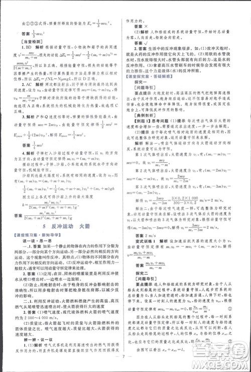 2021高中同步学考优化设计物理选修3-5人教版答案 2021高中同步学考优化设计物理选修3-5人教版答案