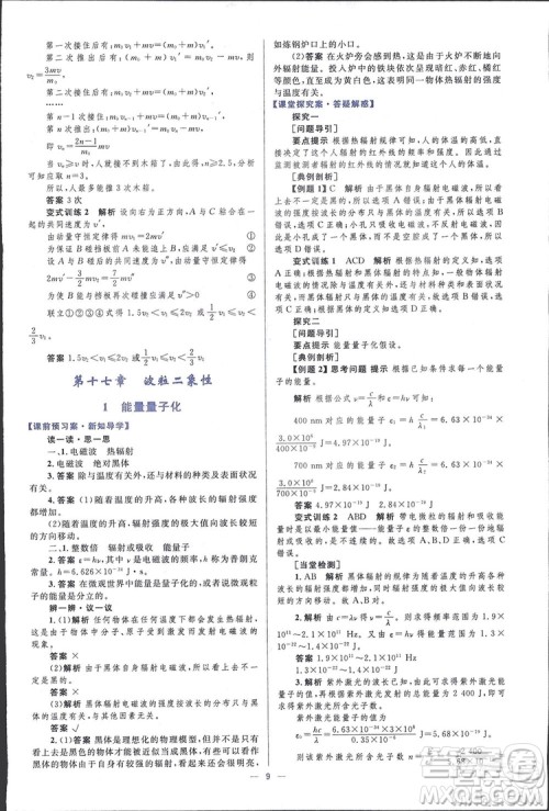 2021高中同步学考优化设计物理选修3-5人教版答案 2021高中同步学考优化设计物理选修3-5人教版答案