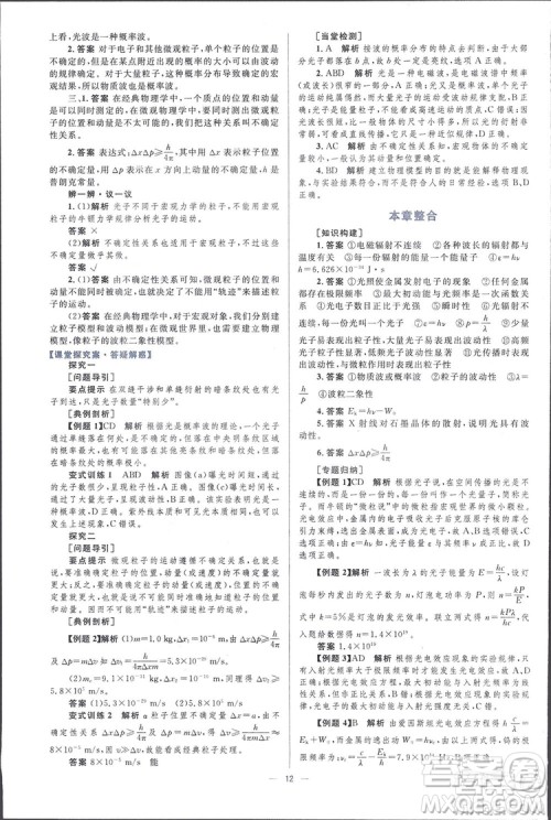 2021高中同步学考优化设计物理选修3-5人教版答案 2021高中同步学考优化设计物理选修3-5人教版答案