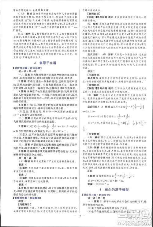 2021高中同步学考优化设计物理选修3-5人教版答案 2021高中同步学考优化设计物理选修3-5人教版答案