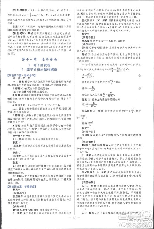 2021高中同步学考优化设计物理选修3-5人教版答案 2021高中同步学考优化设计物理选修3-5人教版答案