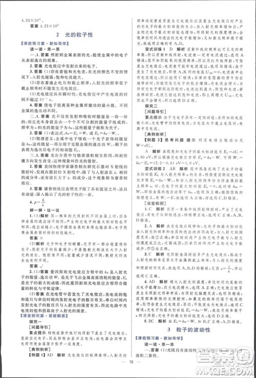2021高中同步学考优化设计物理选修3-5人教版答案