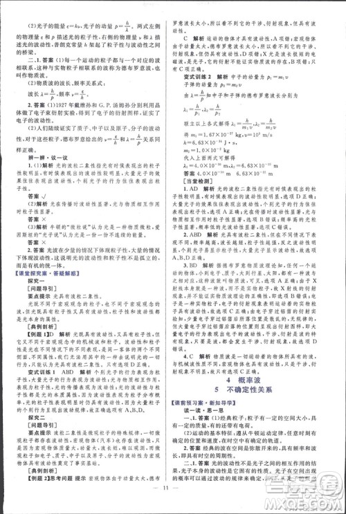 2021高中同步学考优化设计物理选修3-5人教版答案 2021高中同步学考优化设计物理选修3-5人教版答案