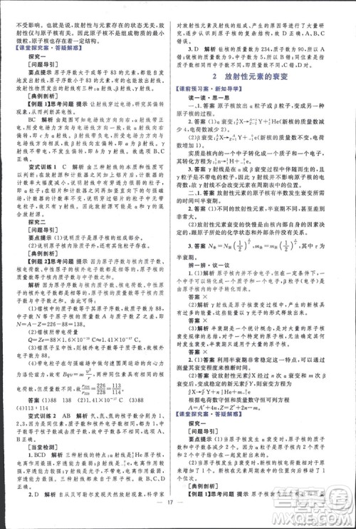 2021高中同步学考优化设计物理选修3-5人教版答案 2021高中同步学考优化设计物理选修3-5人教版答案