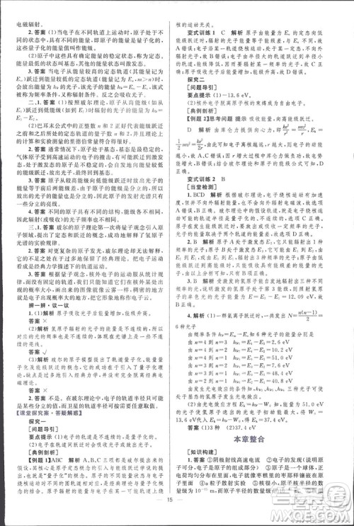 2021高中同步学考优化设计物理选修3-5人教版答案 2021高中同步学考优化设计物理选修3-5人教版答案