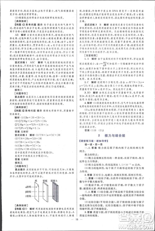 2021高中同步学考优化设计物理选修3-5人教版答案 2021高中同步学考优化设计物理选修3-5人教版答案