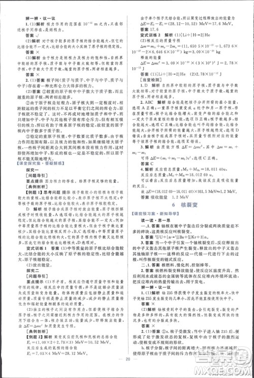 2021高中同步学考优化设计物理选修3-5人教版答案