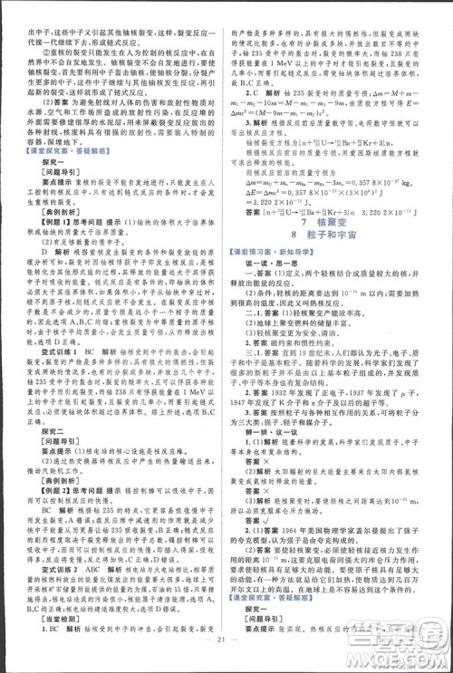 2021高中同步学考优化设计物理选修3-5人教版答案 2021高中同步学考优化设计物理选修3-5人教版答案