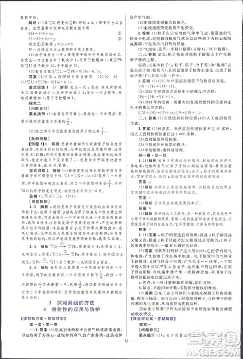 2021高中同步学考优化设计物理选修3-5人教版答案 2021高中同步学考优化设计物理选修3-5人教版答案