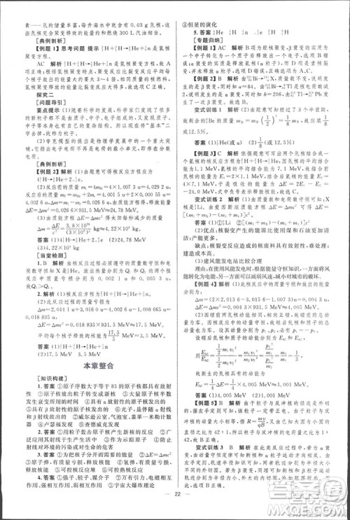 2021高中同步学考优化设计物理选修3-5人教版答案