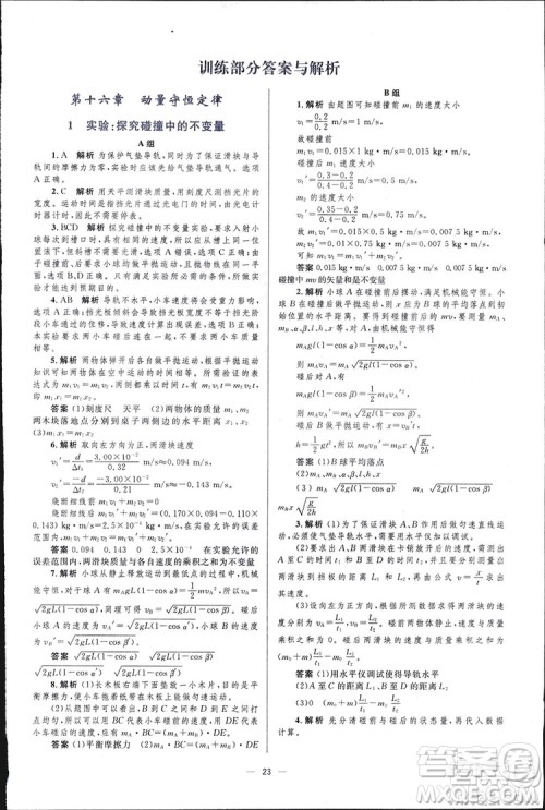 2021高中同步学考优化设计物理选修3-5人教版答案 2021高中同步学考优化设计物理选修3-5人教版答案