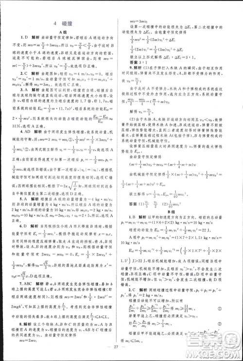 2021高中同步学考优化设计物理选修3-5人教版答案 2021高中同步学考优化设计物理选修3-5人教版答案