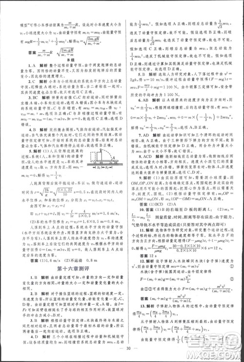 2021高中同步学考优化设计物理选修3-5人教版答案 2021高中同步学考优化设计物理选修3-5人教版答案