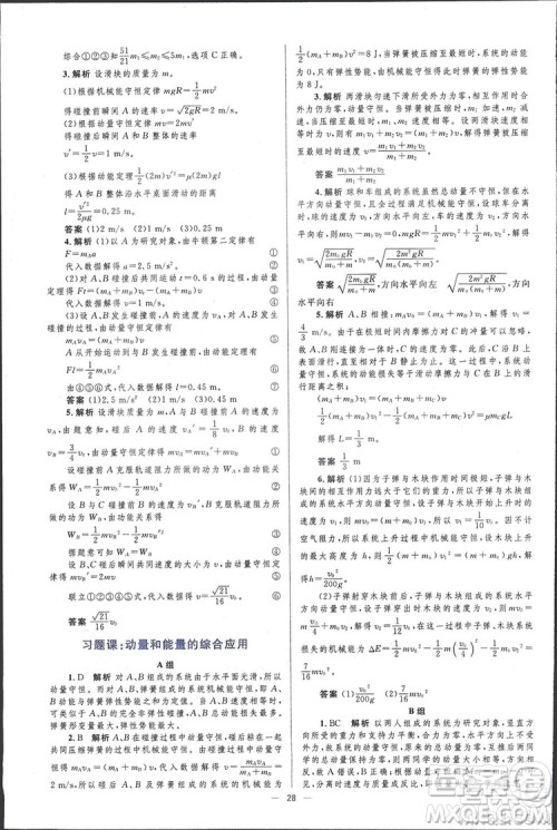 2021高中同步学考优化设计物理选修3-5人教版答案