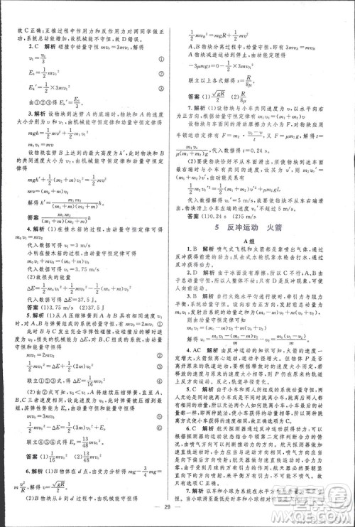 2021高中同步学考优化设计物理选修3-5人教版答案 2021高中同步学考优化设计物理选修3-5人教版答案
