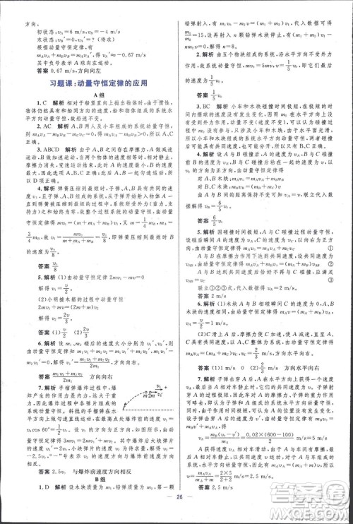 2021高中同步学考优化设计物理选修3-5人教版答案 2021高中同步学考优化设计物理选修3-5人教版答案