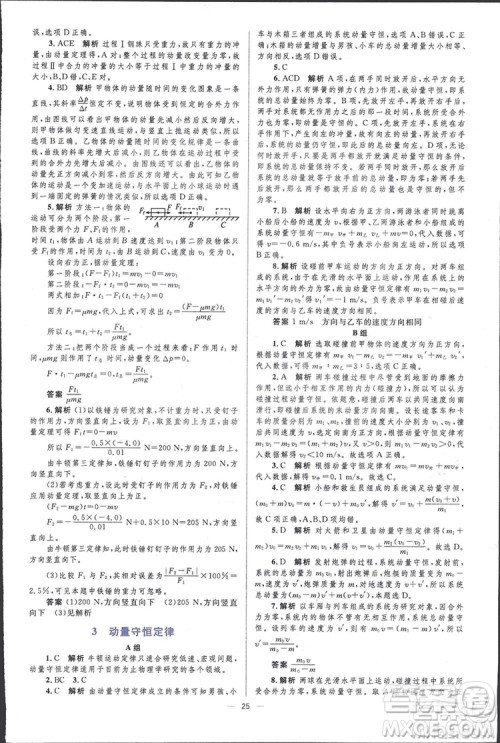 2021高中同步学考优化设计物理选修3-5人教版答案 2021高中同步学考优化设计物理选修3-5人教版答案