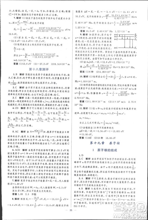 2021高中同步学考优化设计物理选修3-5人教版答案 2021高中同步学考优化设计物理选修3-5人教版答案