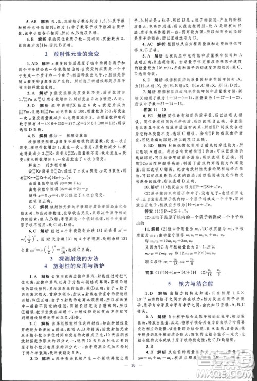 2021高中同步学考优化设计物理选修3-5人教版答案 2021高中同步学考优化设计物理选修3-5人教版答案