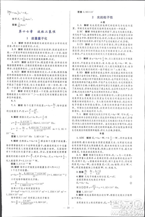 2021高中同步学考优化设计物理选修3-5人教版答案