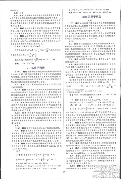 2021高中同步学考优化设计物理选修3-5人教版答案 2021高中同步学考优化设计物理选修3-5人教版答案